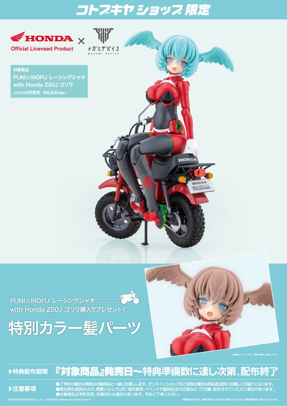 メガミデバイス『PUNI☆MOFU レーシングシャオ with Honda Z50J ゴリラ』プラモデル-020