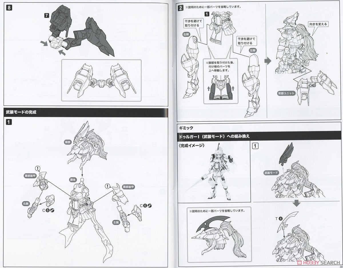 【再販】フレームアームズ・ガール『ドゥルガーII』プラモデル-047