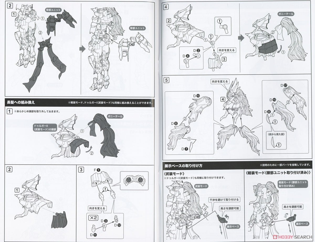 【再販】フレームアームズ・ガール『ドゥルガーII』プラモデル-048
