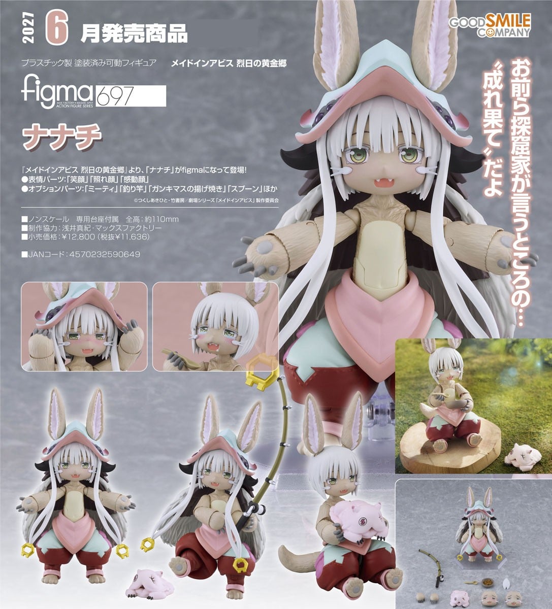 figma『ナナチ』メイドインアビス 烈日の黄金郷 可動フィギュア-010