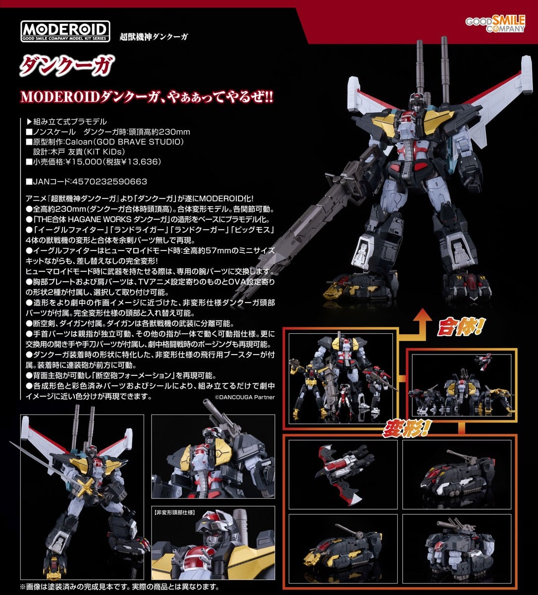 MODEROID『ダンクーガ』超獣機神ダンクーガ プラモデル-018