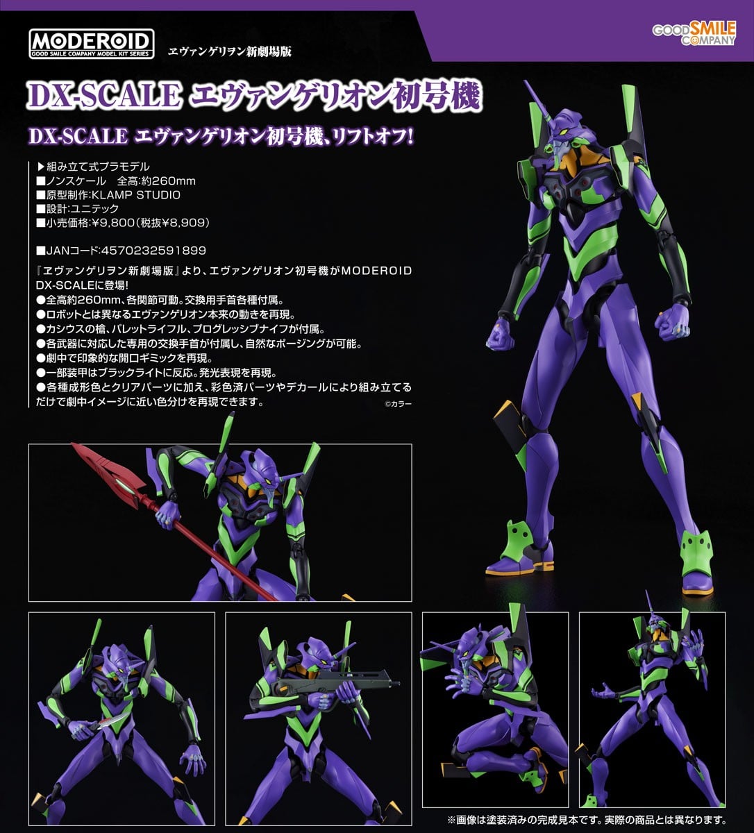 MODEROID DX-SCALE『エヴァンゲリオン初号機』ヱヴァンゲリヲン新劇場版 プラモデル-009