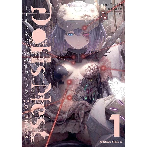 『Dolls Nest:ORPHANS（1）』Kindle版【KADOKAWA】