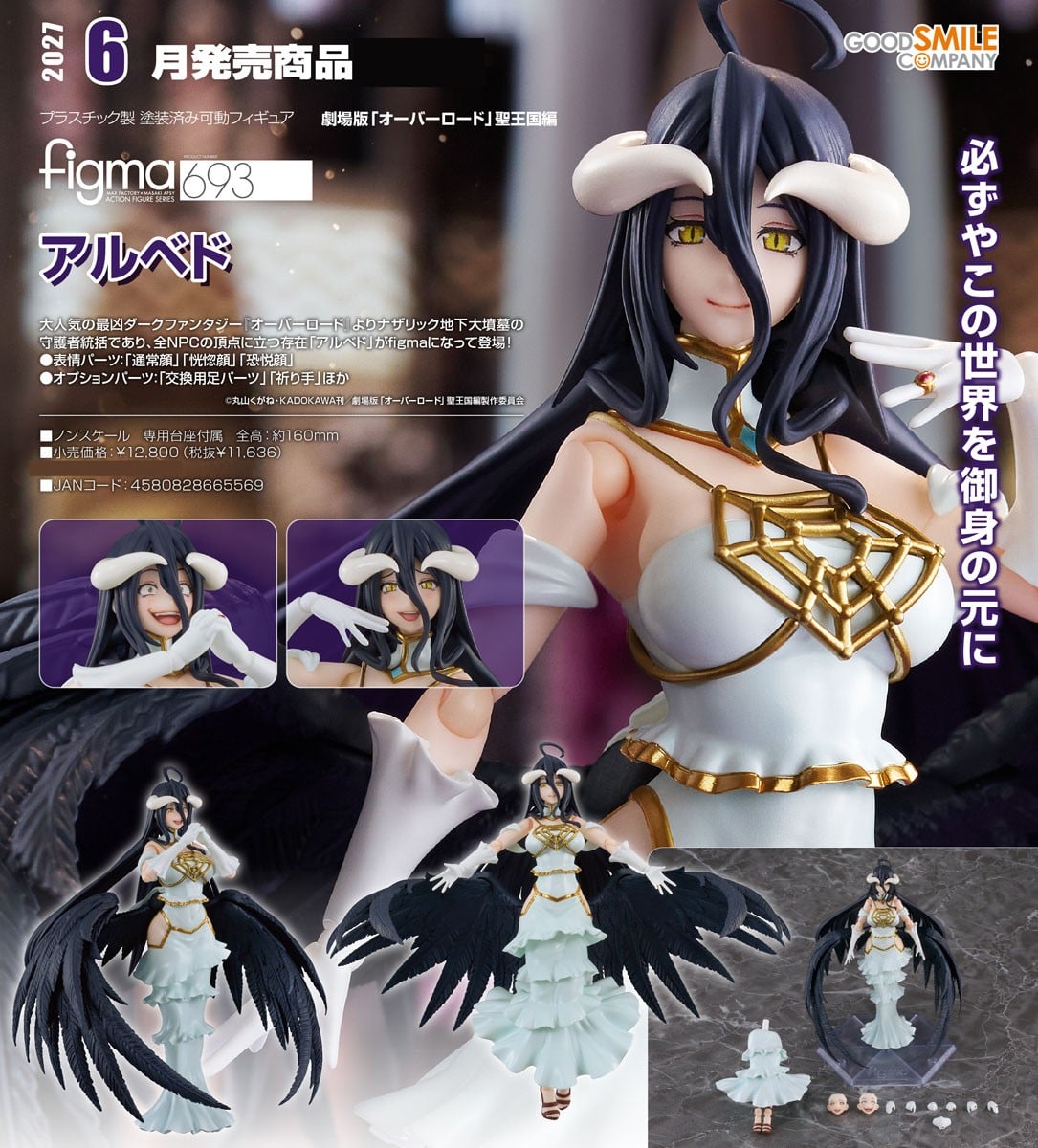 figma『アルベド』劇場版 オーバーロード 聖王国編 可動フィギュア-010