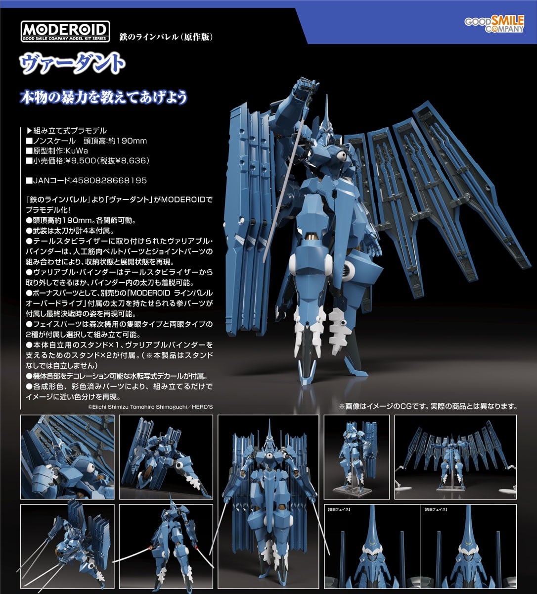 MODEROID『ヴァーダント(原作版)』鉄のラインバレル プラモデル-013