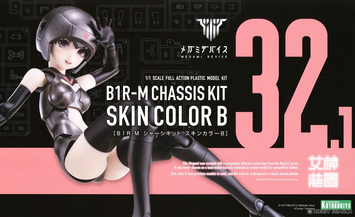 【再販】メガミデバイス『B1R-M シャーシキット スキンカラーB』1/1 プラモデル-001
