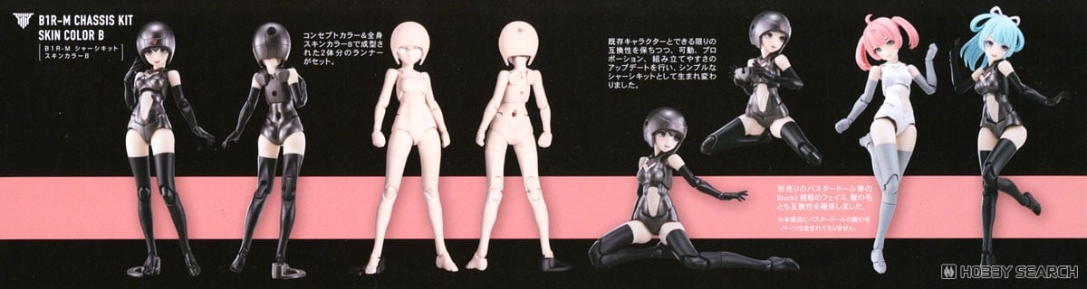 【再販】メガミデバイス『B1R-M シャーシキット スキンカラーB』1/1 プラモデル-002