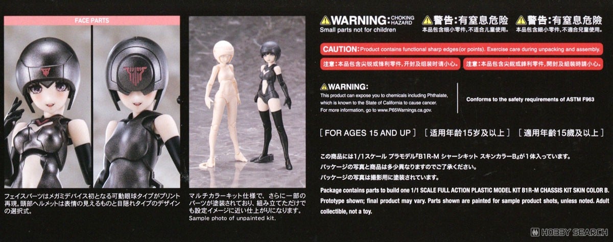 【再販】メガミデバイス『B1R-M シャーシキット スキンカラーB』1/1 プラモデル-003
