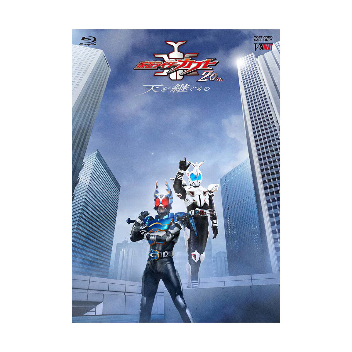 【Blu-ray】仮面ライダーカブト20th 天を継ぐもの『CSMアトラスゼクター同梱完全版』変身なりきり玩具付きBlu-ray-002
