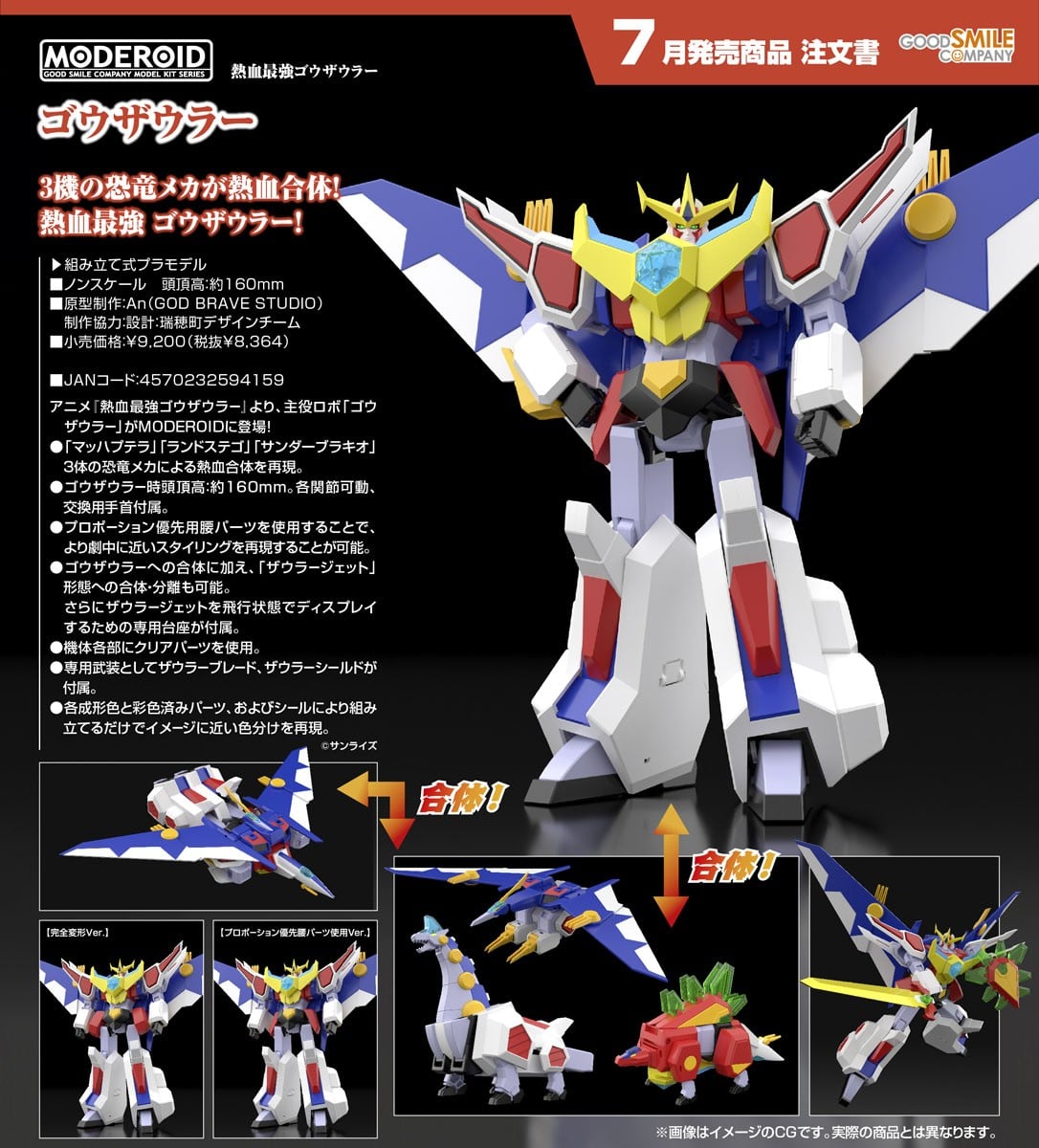 MODEROID『ゴウザウラー』熱血最強ゴウザウラー プラモデル-014