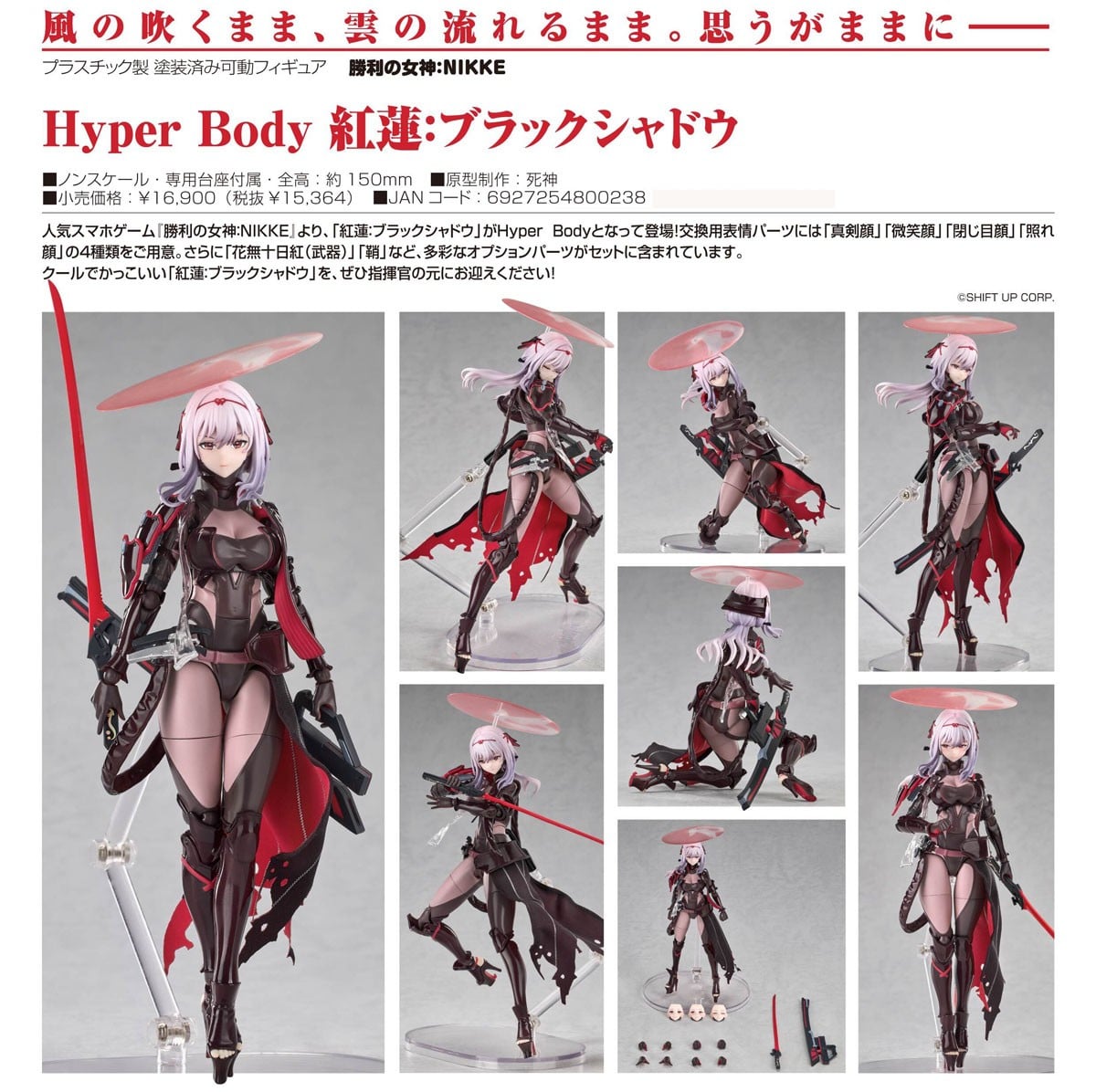 Hyper Body『紅蓮:ブラックシャドウ』勝利の女神:NIKKE 可動フィギュア-009