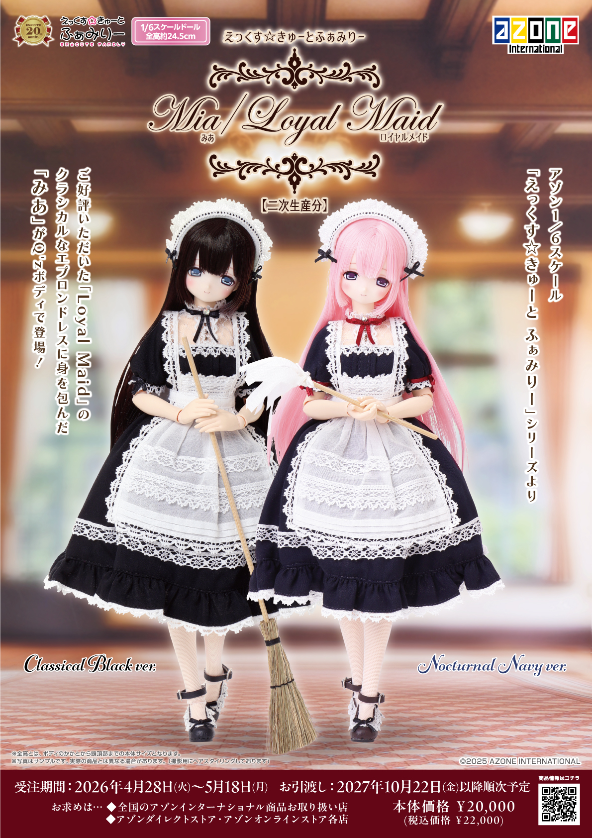 【再販】えっくす☆きゅーと ふぁみりー『Mia（みあ） Loyal Maid（Classical Black ver.）【二次生産分】』1/6 完成品ドール-001