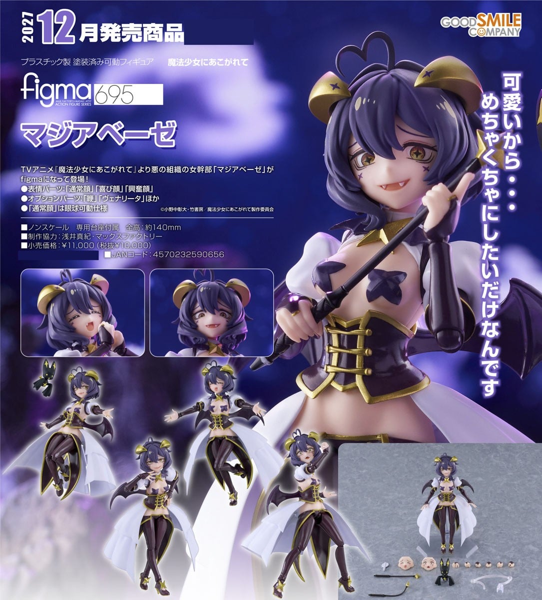 figma『マジアベーゼ』魔法少女にあこがれて 可動フィギュア-012