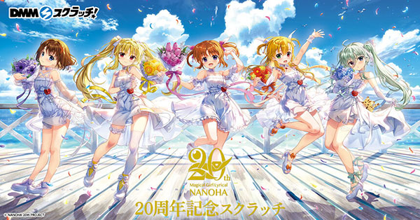 魔法少女リリカルなのは 20周年記念 スクラッチ