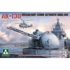1/35『AK-130 ロシア海軍 130mm 自動機関砲』プラモデル【タコム】より2019年12月発売予定♪
