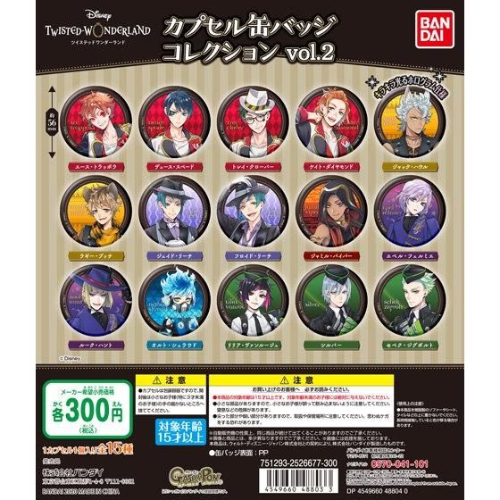 ツイステ ガシャポン ディズニー ツイステッドワンダーランド カプセル缶バッジ Vol 2 グッズ バンダイ より年11月再販予定 トイゲット Toy Get 美少女フィギュアおもちゃ安値で予約