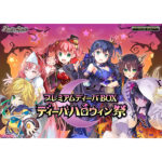 【バトスピ】バトルスピリッツ『プレミアムディーバBOX ディーバハロウィン祭［PB15］』トレカ【バンダイ】より2022年1月発売予定♪