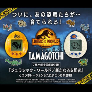 【ジュラシック・ワールド】たまごっち『JURASSIC WORLD TAMAGOTCHI』たまごっちnano【バンダイ】より2022年7月発売予定♪