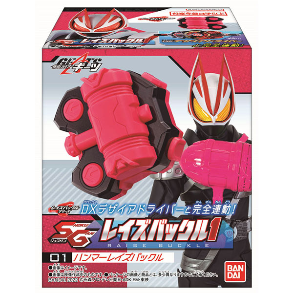 仮面ライダーギーツ】食玩『SGレイズバックル1』8個入りBOX【バンダイ】より2022年9月発売予定☆ |  トイゲット！[TOY-GET]｜美少女フィギュアおもちゃ安値で予約