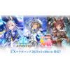 【シャドバ エボルヴ】Shadowverse EVOLVE EXコラボパック『ウマ娘 プリティーダービー』TCG トレカBOX【ブシロード】より2025年1月発売予定☆