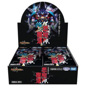 【デュエマ】デュエル・マスターズTCG 王道篇第4弾『悪魔神、復活【DM24-RP4】』トレカBOX【タカラトミー】より2024年12月発売予定♪