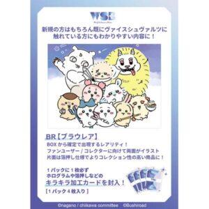 【ヴァイスシュヴァルツブラウ】ブースターパック『ちいかわ Vol.2』TCG トレカBOX【ブシロード】より2025年4月発売予定♪