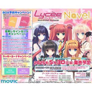 【リセ オーバーチュア】ブースターパック『Lycee OVERTURE Ver.Navel 2.0』TCG トレカBOX【ムービック】より2025年5月発売予定♪