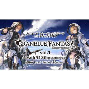 ブシロード トレーディングカード コレクションクリア『グランブルーファンタジー vol.1』BOX【ブシロード】より2025年6月発売予定♪