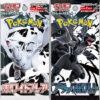 【ポケモンカードゲーム】拡張パック『ブラックボルト』『ホワイトフレア』ポケカ【ポケモン】より2025年6月発売予約☆
