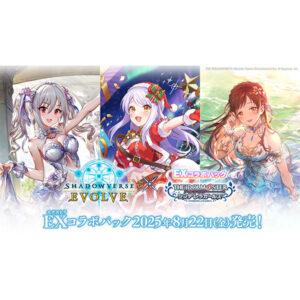 【シャドバ エボルヴ】Shadowverse EVOLVE EXコラボパック『アイドルマスター シンデレラガールズ』TCG トレカBOX【ブシロード】より2025年8月発売予約♪