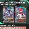 【機動戦士ガンダム アーセナルベース】『SPECIAL STARTER DECK SET［SEED FREEDOM & GQ］』予約【バンダイ】より2025年8月発売予定♪