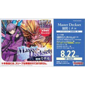 【カードファイト!! ヴァンガード】『Master Deckset 廻間ミチル ブースターパック 竜魂鳴導（りゅうこんめいどう）版【VG-DZ-SS10V2】』TCGトレカ予約【ブシロード】より2025年8月発売予定♪