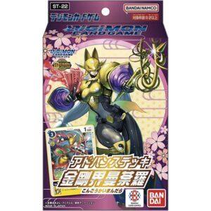 【デジモンカードゲーム】アドバンスデッキ『金剛界曼荼羅【ST-22】』TCGトレカ