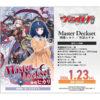 【カードファイト!! ヴァンガード】スペシャルシリーズ『Master Deckset 明導ヒカリ』TCGトレカ