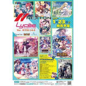 【リセ オーバーチュア】ブースターパック『Lycee Overture Ver.ネクストン 4.0』TCGトレカ