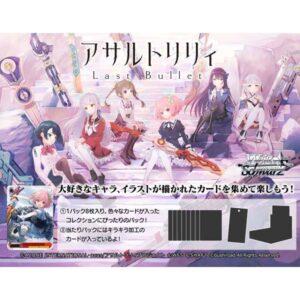 【ヴァイスシュヴァルツ】ブースターパック『アサルトリリィ Last Bullet』TCGトレカ