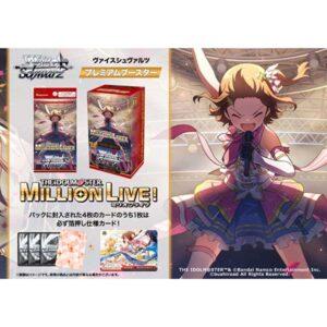 【ヴァイスシュヴァルツ】プレミアムブースター『アイドルマスター ミリオンライブ!』TCGトレカ