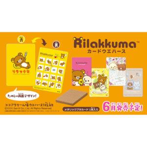 【サンエックス】『リラックマ カードウエハース』食玩カード