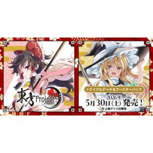 【ヴァイスシュヴァルツ】ブースターパック／トライアルデッキ『東方Project ～ Black and White Lotus Land.』TCGトレカ