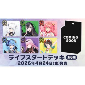 【hololive OFFICIAL CARD GAME】ライブスタートデッキ『白上フブキ／儒烏風亭らでん／さくらみこ／星街すいせい／森カリオペ／大空スバル』ホロカ TCGトレカ