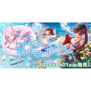 【hololive OFFICIAL CARD GAME】エクストラブースター『サマー・ホログラム』ホロカ TCGトレカ