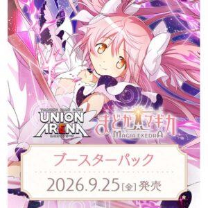 【UNION ARENA】ブースターパック『魔法少女まどか☆マギカ MAGIA EXEDRA【EX16BT】』ユニオンアリーナ TCGトレカ