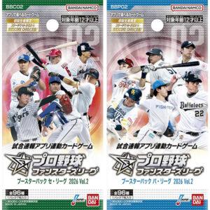 【プロ野球 ファンスターズリーグ】ブースターパック『セ・リーグ 2026 Vol.2』『パ・リーグ 2026 Vol.2』TCGトレカ