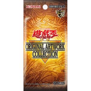 【遊戯王OCG】スペシャルパック『遊☆戯☆王 ORIGINAL ARTWORK COLLECTION オリジナル アートワーク コレクション』遊戯王カード