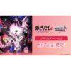 【ヴァイスシュヴァルツロゼ】ブースターパック『ぬきたし THE ANIMATION』TCGトレカ