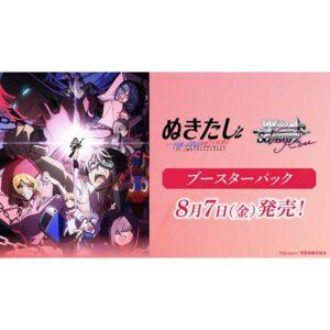 【ヴァイスシュヴァルツロゼ】ブースターパック『ぬきたし THE ANIMATION』TCGトレカ