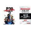 【カードファイト!! ヴァンガード】タイトルブースター プレミアム『ペルソナ 30th Anniversary』TCGトレカ