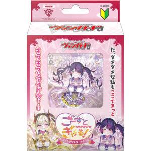 【カードファイト!! ヴァンガード】スペシャルシリーズ『ブッチギリスタートデッキ ごーすと・みーつ・ぎゃる！』TCGトレカ