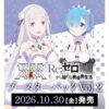 【UNION ARENA】ブースターパック『Re：ゼロから始める異世界生活 Vol.2【EX17BT】』ユニアリTCG トレカ