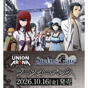 【UNION ARENA】ブースターパック『シュタインズ・ゲート【UA57BT】』ユニオンアリーナ TCGトレカ